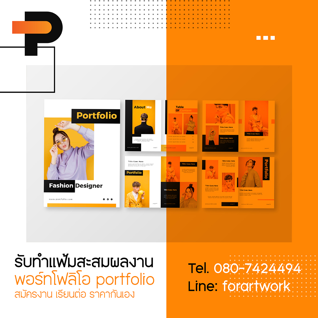 แบนเนอร์บริการรับทำพอร์ตโฟลิโอ ForArtWork