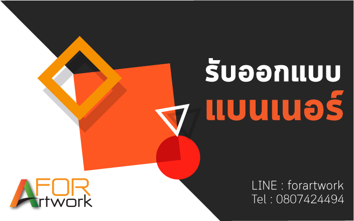 แบนเนอร์ (Banner) โฆษณา คืออะไร