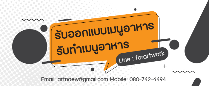 banner food 01 — รับออกแบบเมนูอาหาร โดย ForArtwork