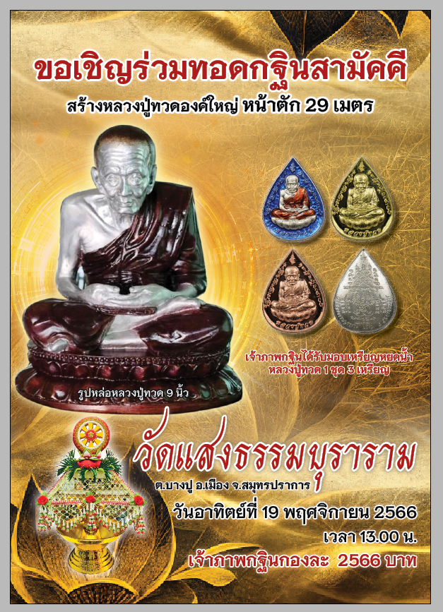 ตัวอย่างงานออกแบบหนังสือกฐิน