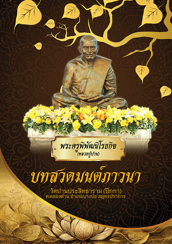 ปกหนังสือสวดมนต์