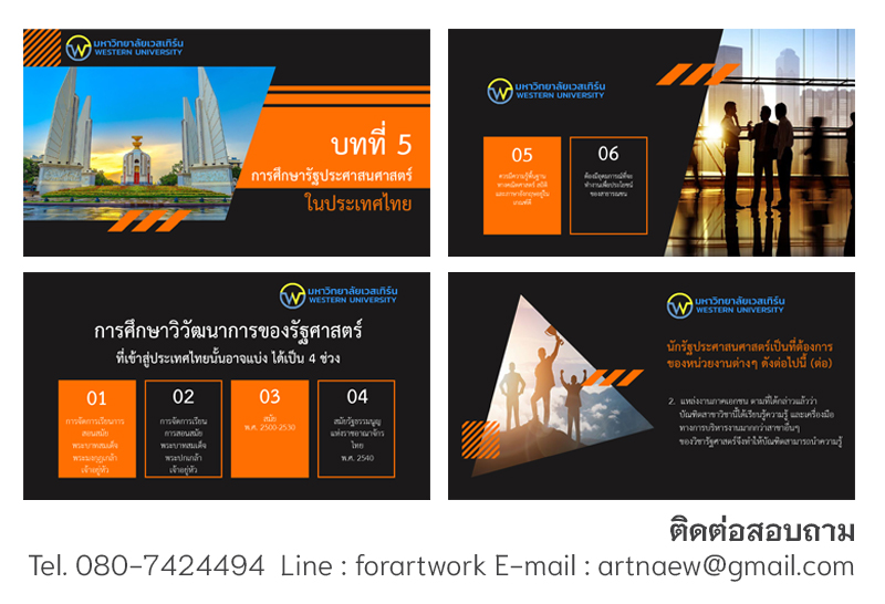 ออกแบบ Slide Presentation รับทำพาวเวอร์พ้อยมืออาชีพ แบบที่ 3