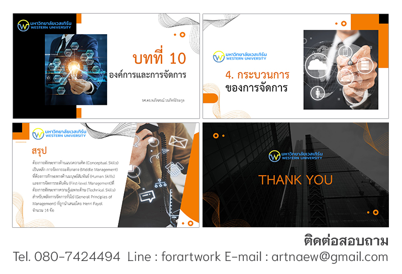 ตัวอย่างงานออกแบบ PowerPoint รับทำพาวเวอร์พ้อย แบบที่ 1