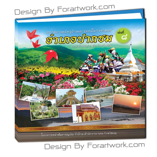 ตัวอย่างออกแบบปกหนังสือ งานสวย