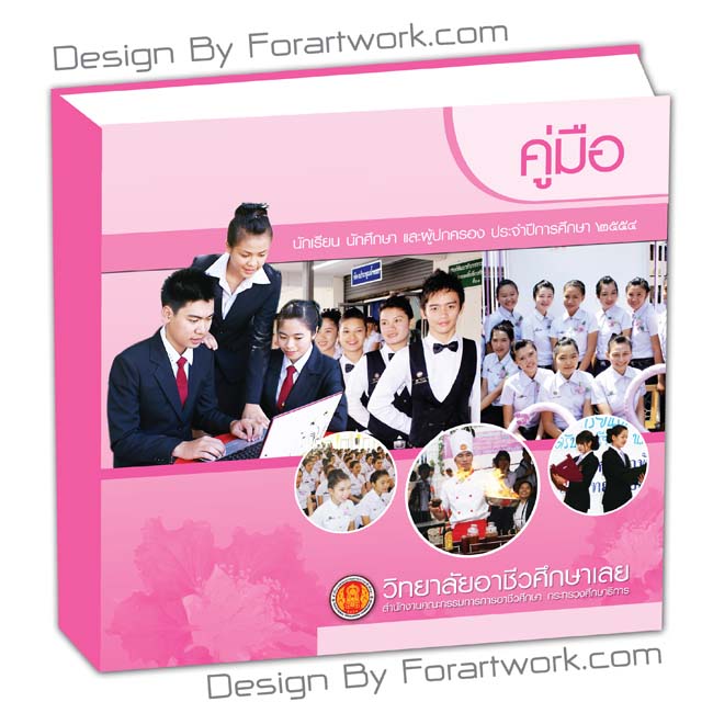 รับออกแบบปกหนังสือ พ็อกเก็ตบุ๊ก