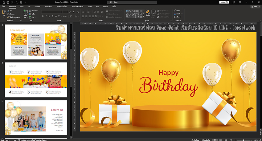 ตัวอย่างพาวเวอร์พอยท์วันเกิด แบบที่ 4