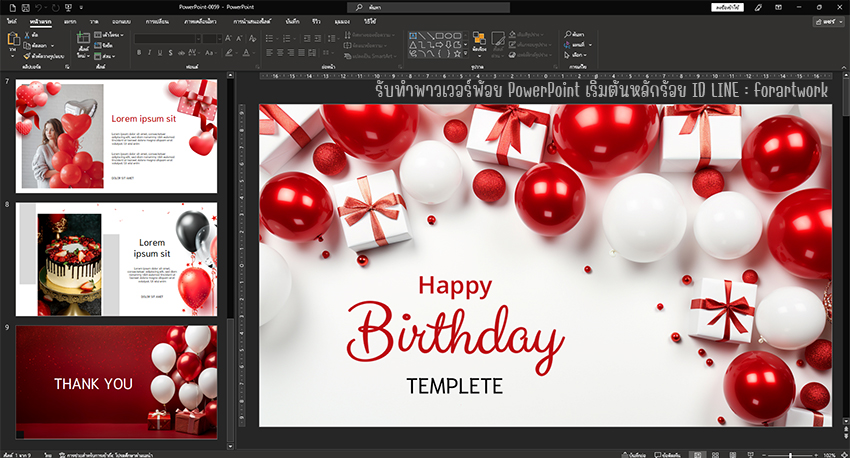 ตัวอย่างพาวเวอร์พอยท์วันเกิด แบบที่ 3