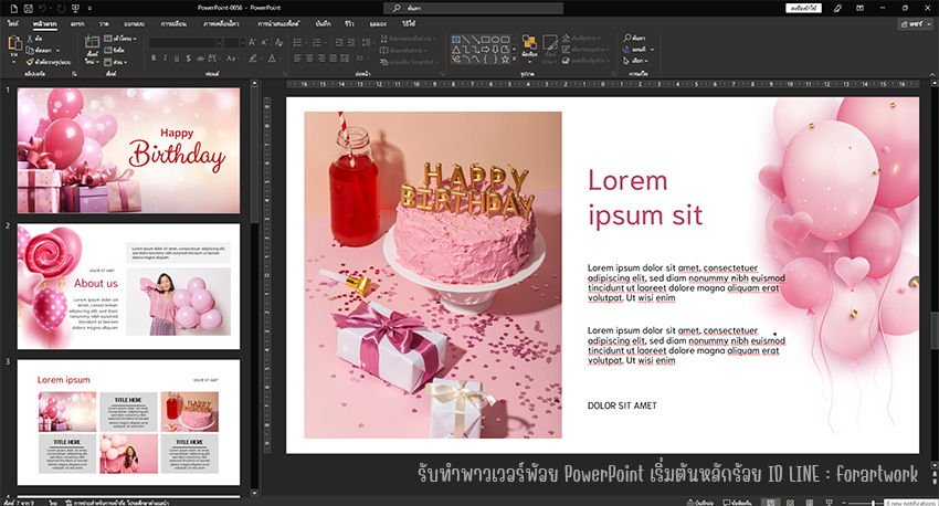 ตัวอย่างพาวเวอร์พอยท์วันเกิด แบบที่ 2