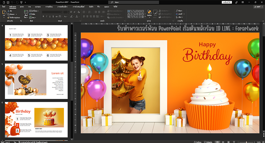 ตัวอย่างพาวเวอร์พอยท์วันเกิด แบบที่ 1