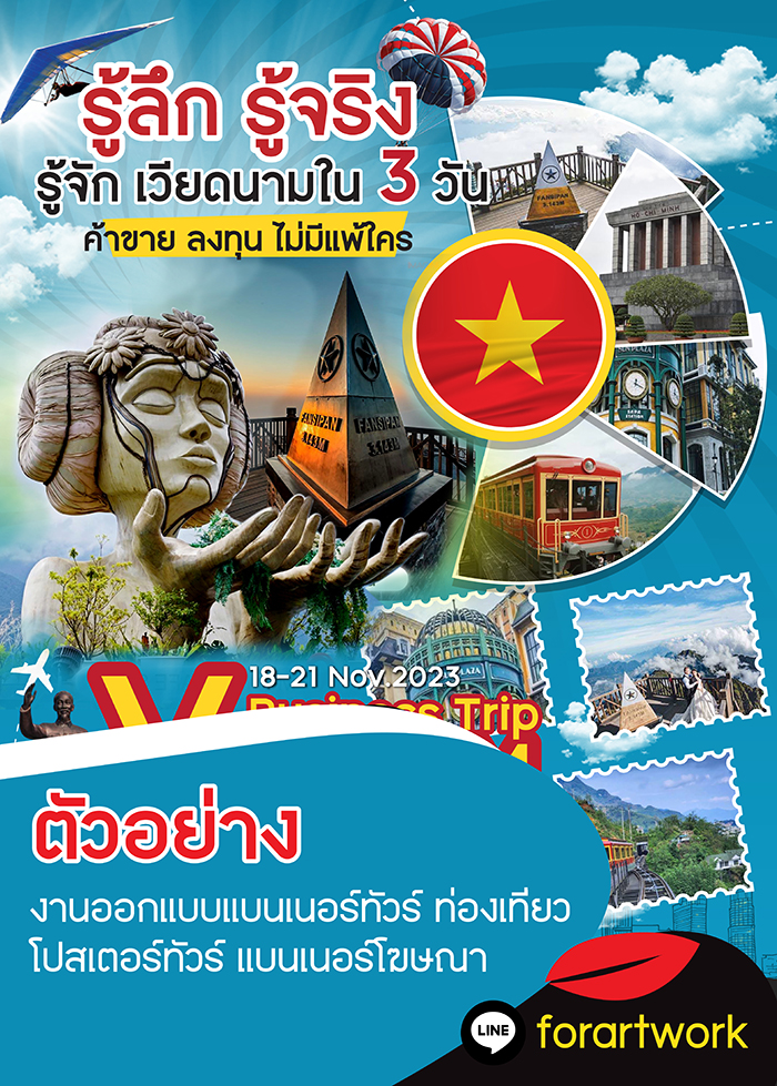 ตัวอย่างออกแบบแบนเนอร์โฆษณาทัวร์ท่องเที่ยว - รับออกแบบแบนเนอร์ banner ads