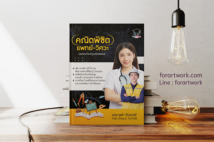 ตัวอย่างผลงานออกแบบปกหนังสือ 002