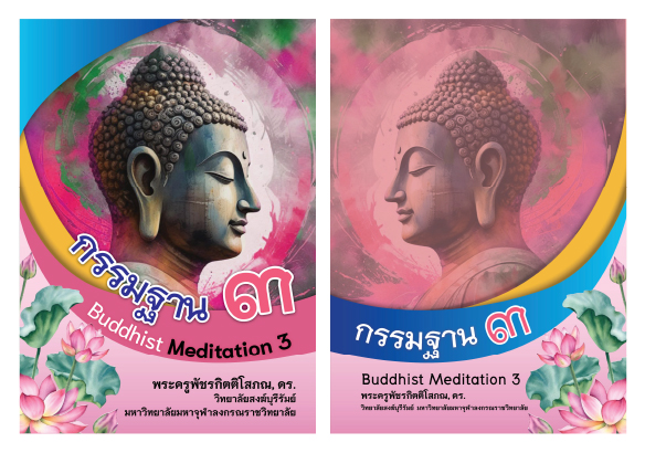 ปกหนังสือ