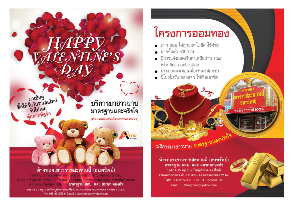 ออกแบบโบชัวร์ร้านทอง