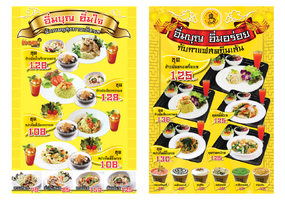 เมนูร้านอาหาร