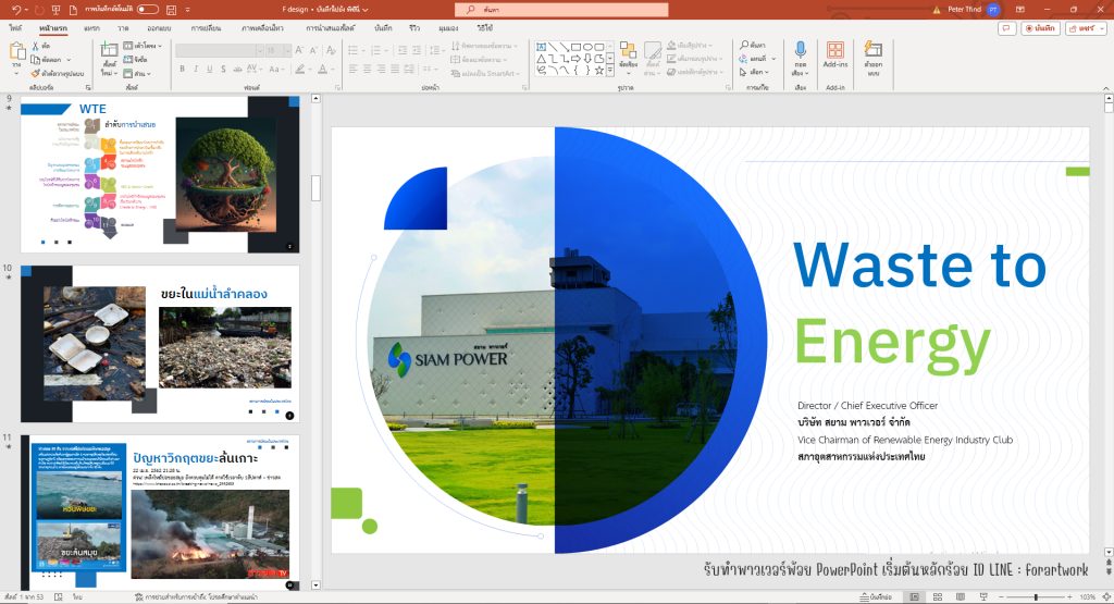ตัวอย่างผลงานรับทำ Company Profile PowerPoint สไตล์พรีเมียม