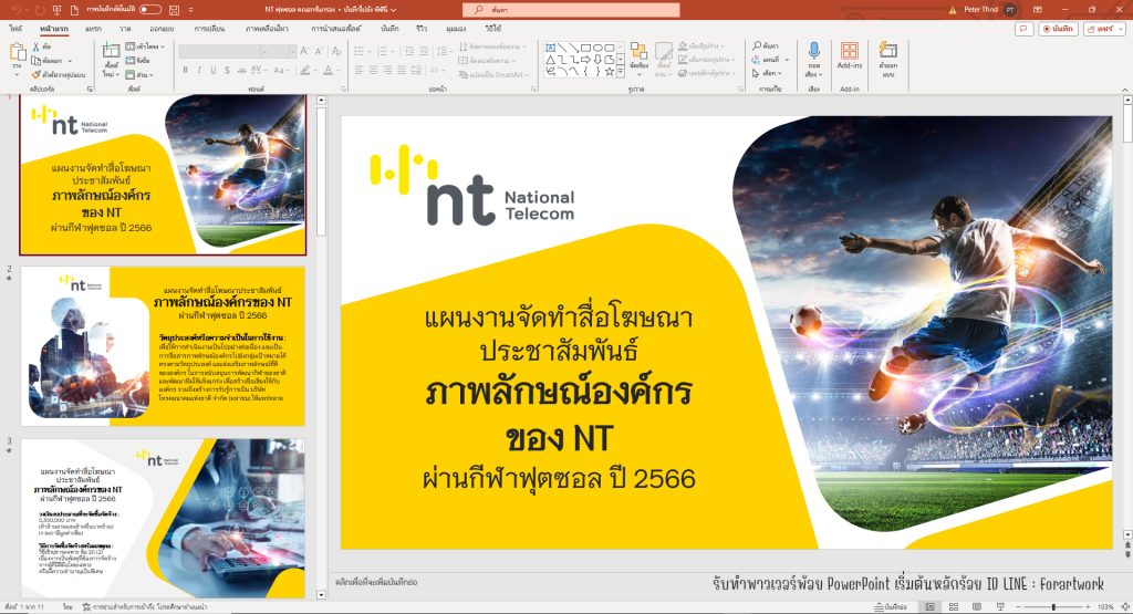 ตัวอย่างสไลด์แนะนำบริษัทสไตล์มินิมอลตามคู่มือแบรนด์