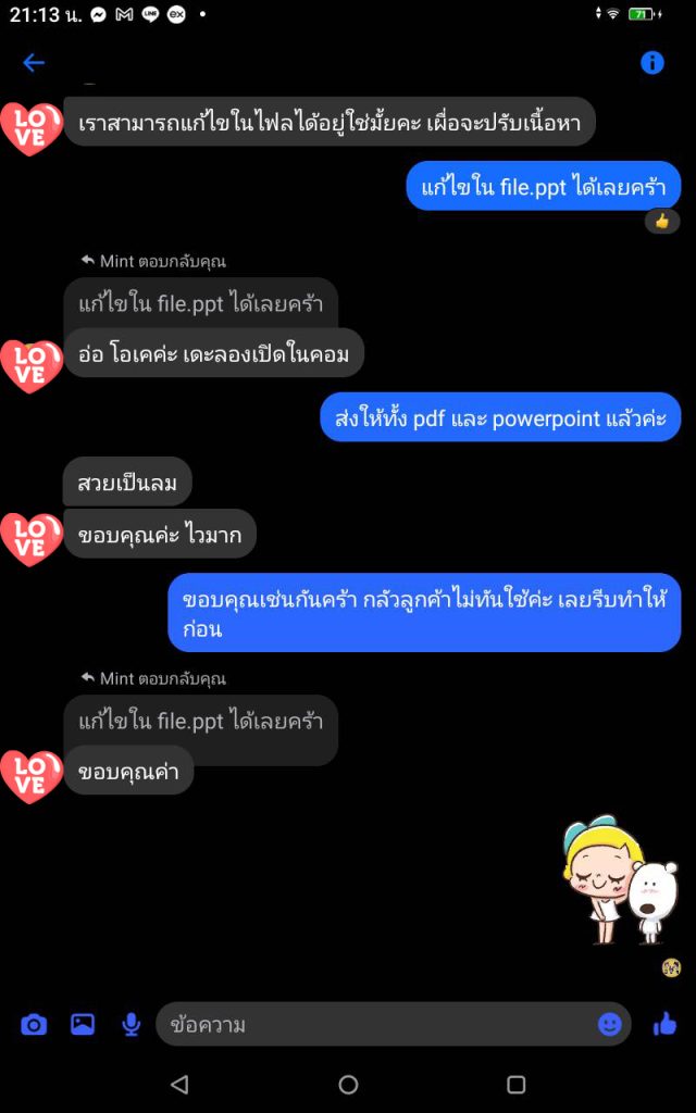 รีวิวลูกค้า PowerPoint for Work 13