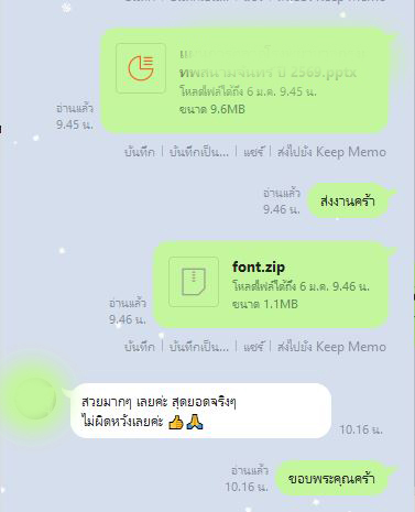 รีวิวลูกค้า PowerPoint for Work 15