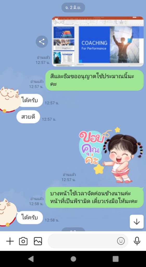รีวิวลูกค้า PowerPoint for Work 31