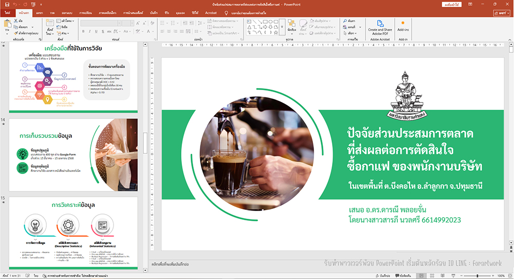ตัวอย่างสไลด์ธีสิส ปริญญาเอก ผลงาน 11
