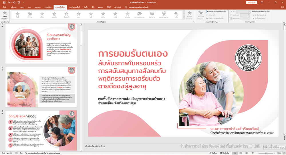 ตัวอย่างสไลด์ธีสิส ผลงาน 2