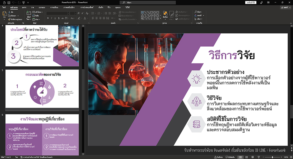 ตัวอย่าง PowerPoint งานวิจัย ผลงาน 3