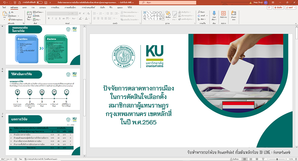 ตัวอย่างสไลด์นำเสนอวิทยานิพนธ์ ผลงาน 5