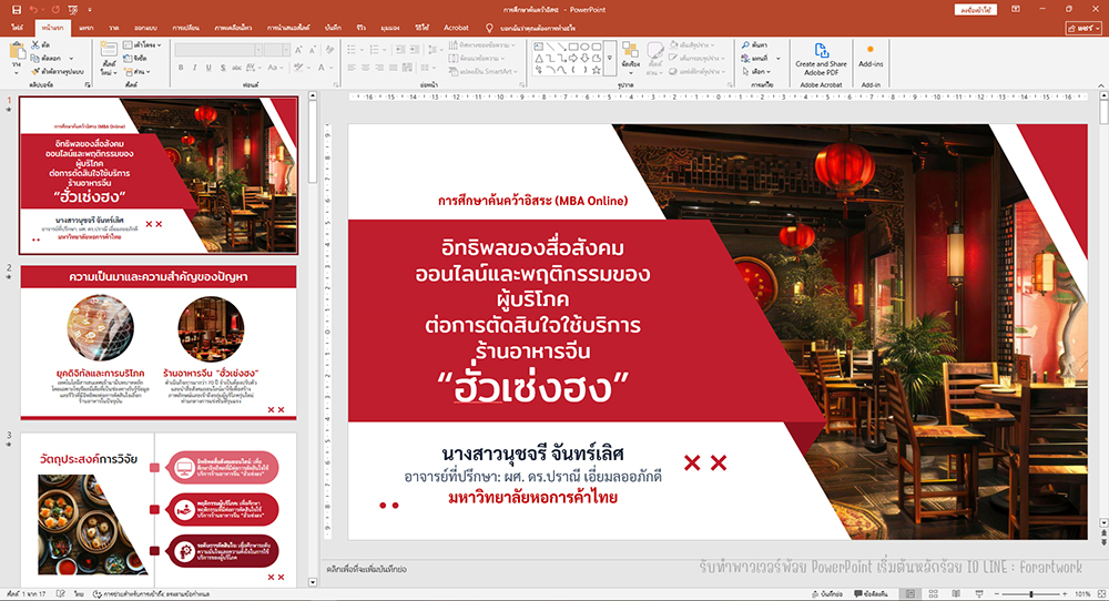 ตัวอย่างสไลด์งานวิจัย ผลงาน 7
