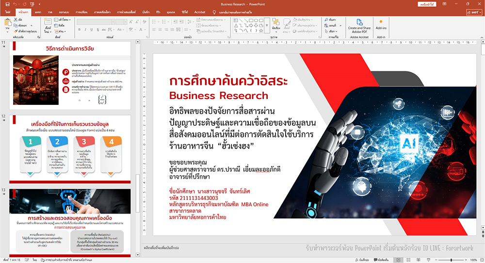 ตัวอย่าง ppt วิจัย 5 บท ผลงาน 8