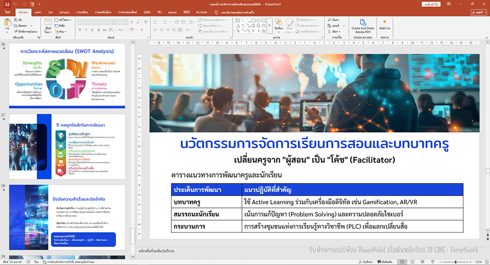 ตัวอย่างสไลด์สารนิพนธ์ ผลงาน 9