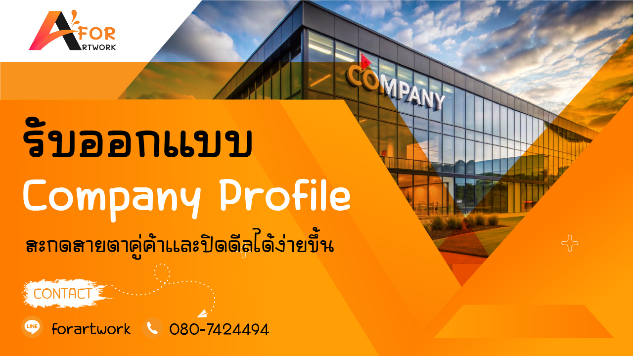 รับทำสไลด์นำเสนอวิทยานิพนธ์ ธีสิส งานวิจัย 5 บท โดย Forartwork